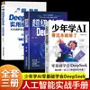 Este Livro é Suficiente para Adolescentes Aprenderem IA do Zero. Deepseek É um Livro Introdutório sobre Inteligência Artificial e Novas Tecnologias Que Podem Ajudá-lo a Entender IA Instantaneamente
