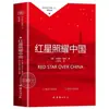 Un conjunto completo de 7 libros extracurriculares de lectura obligatoria para niños de sexto grado: Pequeño Héroe Llega con la Lluvia, Estrella Roja Sobre China, edición completa