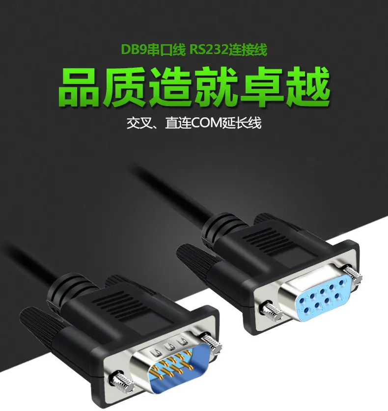 DB9串口线详情页修改18.12_01.jpg