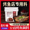 Salsa para Pescado a la Parrilla Dingdian'Er Condimento Comercial Receta Secreta Auténtica de Chongqing Condimento para Pescado a la Parrilla Wan'Zhou en Barril Picante Base de Condimento para Mayoristas