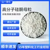 Masterbatch de Silicone Polimérico Pp/Pe/Abs Plástico Lubrificação de Fluxo Desmoldagem Resistente ao Desgaste Anti-Risco Masterbatch de Pó de Silicone
