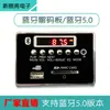 Fabricantes vendiendo placa decodificadora dual de audio Bluetooth con fuente de alimentación de 5V/12V, radio, accesorios para tarjeta MP3