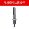 Martillo eléctrico, amoladora angular manual, cabezal de conversión de taladro eléctrico, mandril, modificación multifunción, máquina de corte, amoladora, accesorios para herramientas