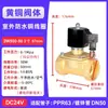 Válvula solenoide de grifo de agua doméstico normalmente cerrada, bobina, interruptor de control de válvula de agua, válvula de aire 220V 24V 12V 1/2 pulgada 3/4 pulgada