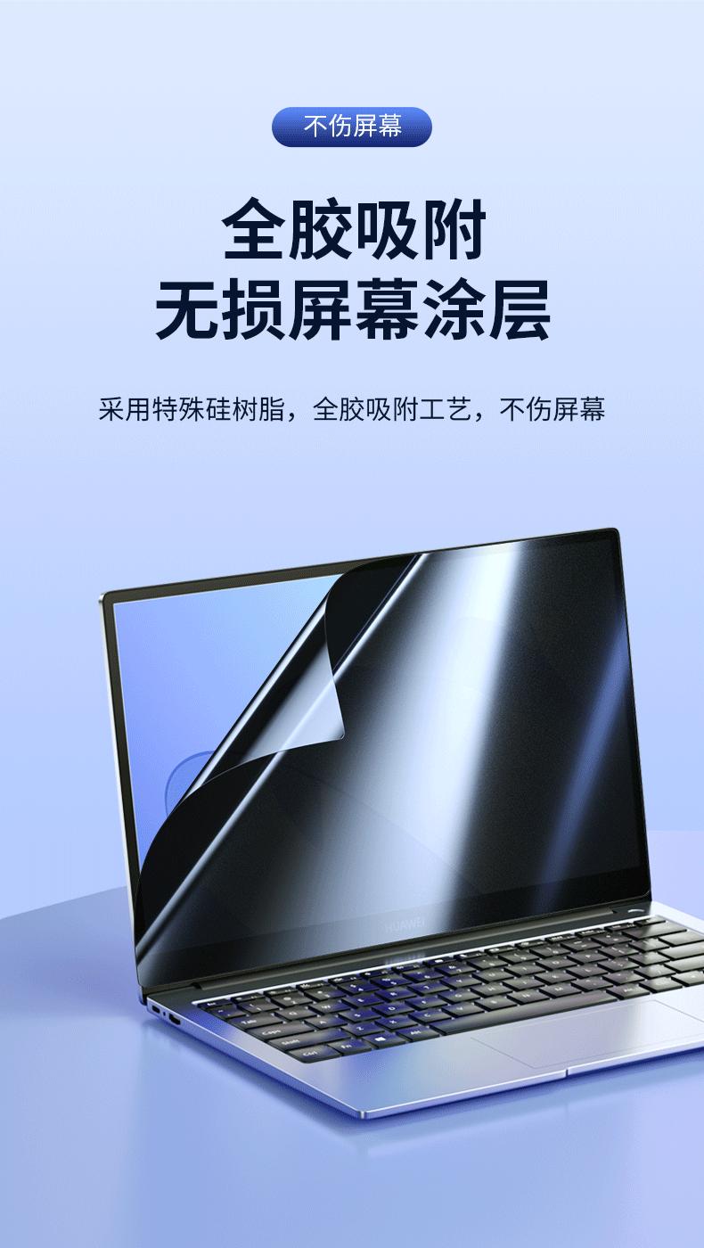笔记本通用防窥膜详情_12.jpg