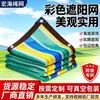 Red de sombreado colorida para patio y balcón, red de protección solar para piscina, red de sombreado exterior para coche perforada y con bordes