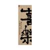 Texto de Caligrafia Banner Longo Pano Pendurado Ambiente de Sala de Chá Zen Chinesa Arranjo Fundo de Parede de Entrada da Sala de Estar Pano de Ambiente