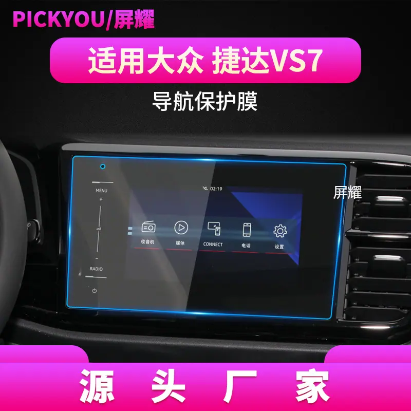20-21款-捷达VS7-8寸