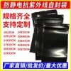 Bolsa negra antiestática anti-ultravioleta anti-UV extra gruesa negra pura auto-sellante antiestática No. 5 25*35cm