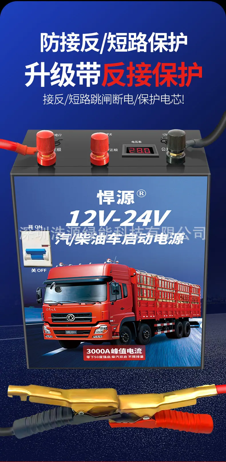 12v24v通用带总闸大货车