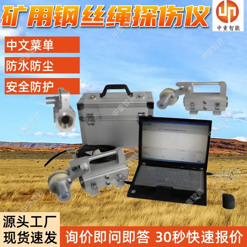 矿用钢丝绳探伤仪.jpg