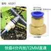 9/12 Aspersor Universal para Tubería Riego Automático Spray Conexión Rápida Conector en T de 8 mm Tapón Accesorio Rosca Interna de 4 Puntos Directo