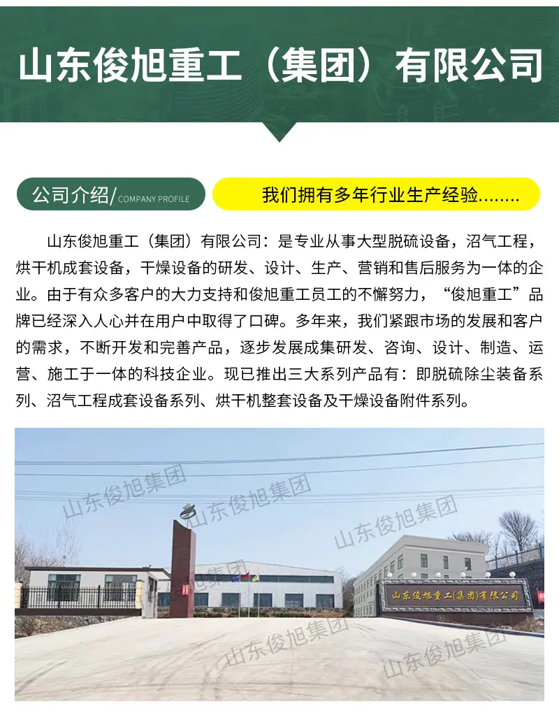 公司介绍俊旭(集团)
