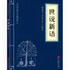 Clásicos Chinos al por Mayor: 127 Volúmenes del Clásico de Tres Caracteres, Shan Hai Jing, Huang Di Nei Jing, Compendio de Materia Médica, El Arte de la Guerra de Sun Tzu en Stock