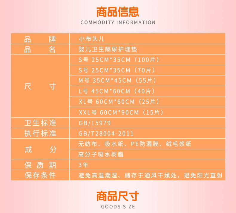 70片隔尿垫详情_05