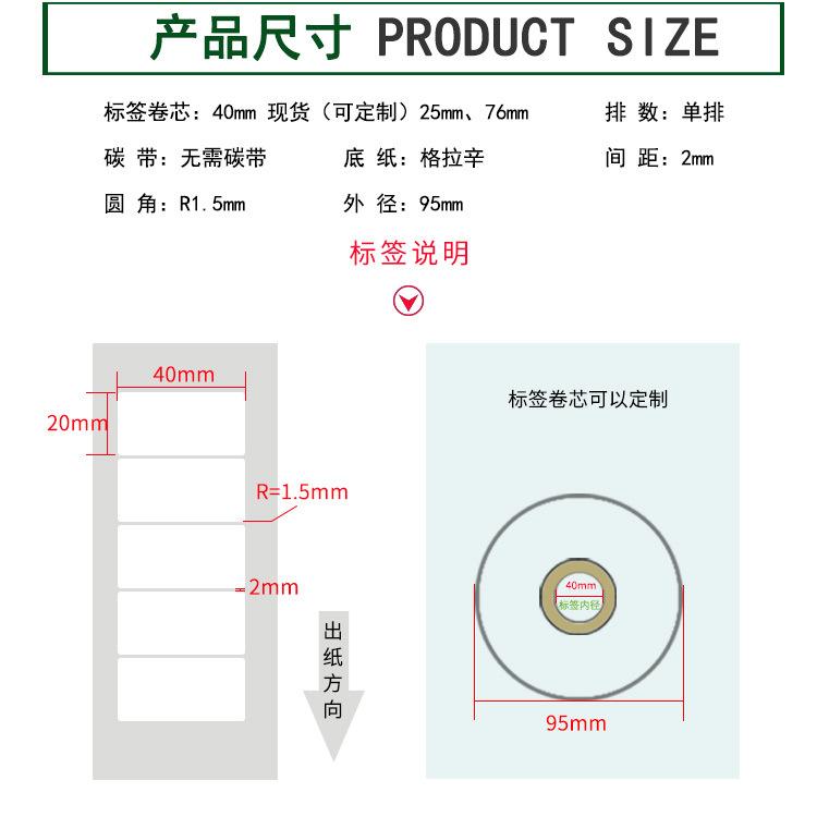创宝达标签热敏40x20x2000详情页_03.jpg