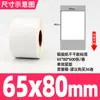 Etiquetas Auto-Adesivas de Papel Cobre 60-65mm para Impressoras de Transferência Térmica, Papel Etiqueta em Branco, Papel Etiqueta de Código de Barras