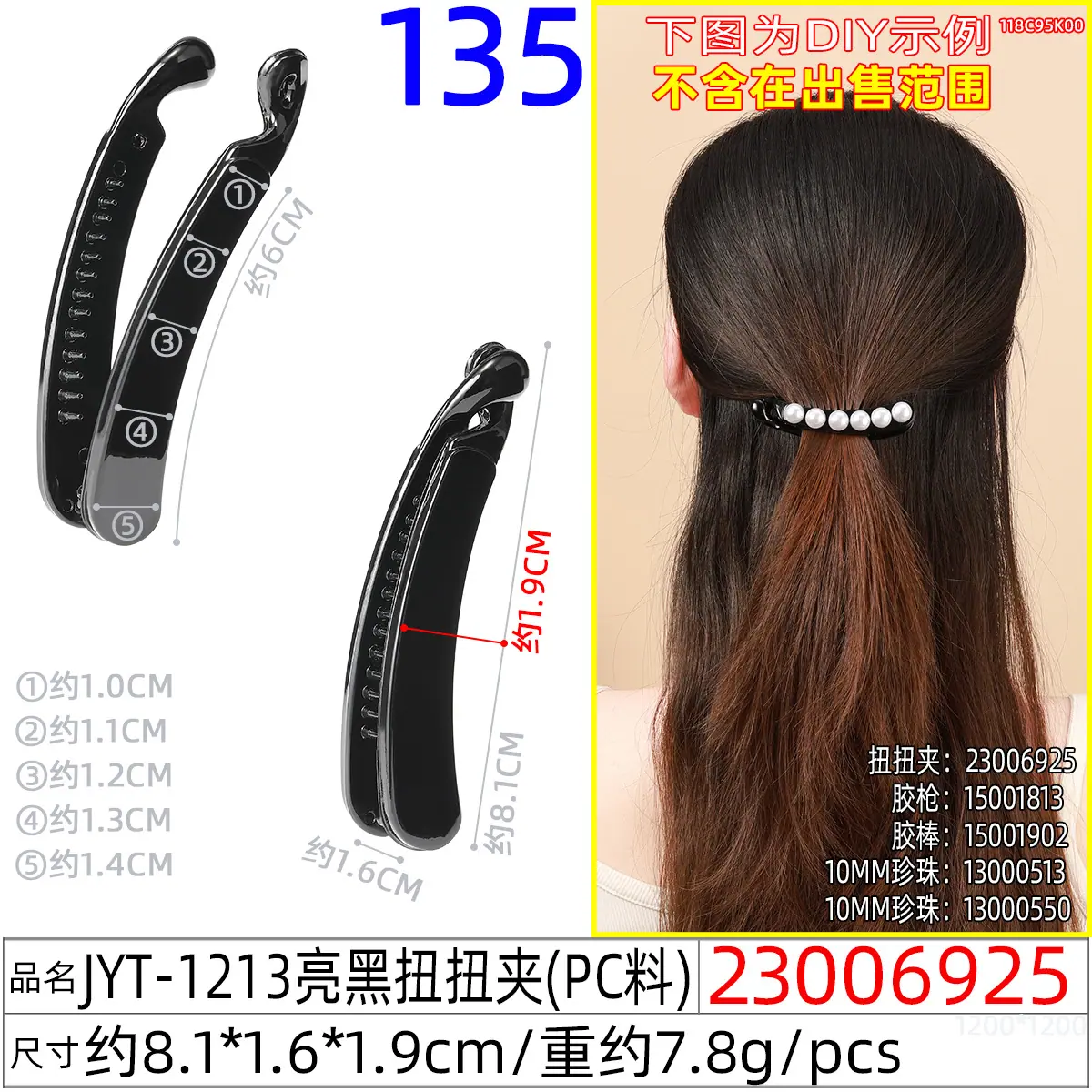 23006925#JYT-1213亮黑扭扭夹