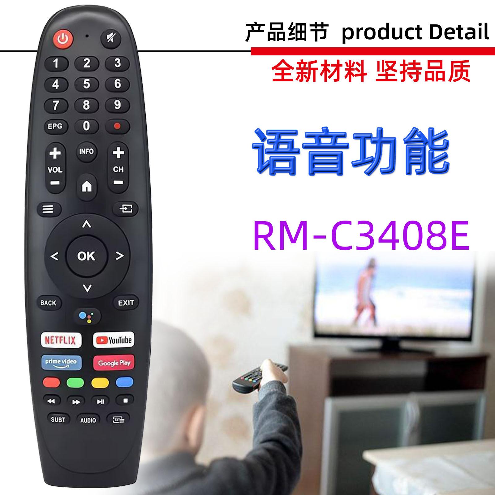 RM-C3408E 语音-