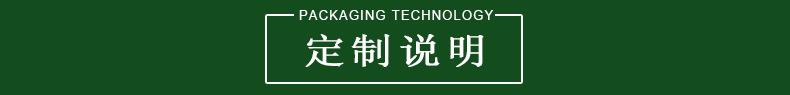 定制说明