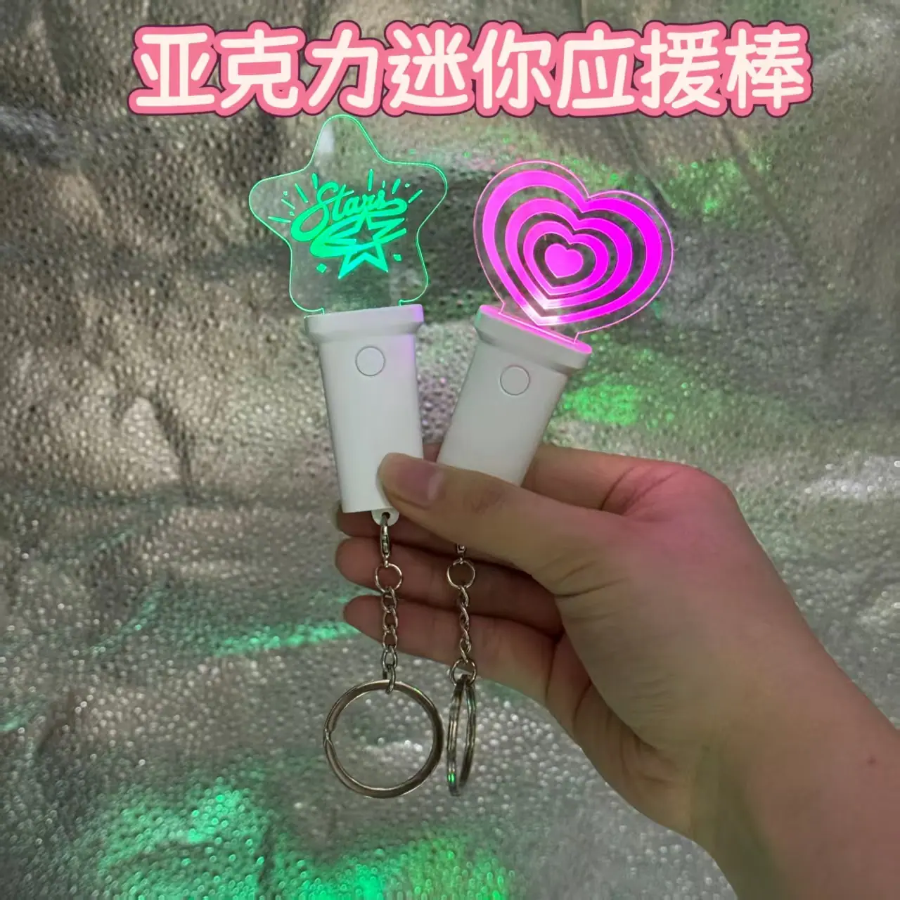 亚克力迷你应援棒