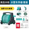 Pistola de agua a presión para lavado de autos, riego de verduras doméstico, lavado de pisos, boquilla para riego de flores, herramienta de limpieza, manguera, tubería de agua, juego de almacenamiento con aumento de presión