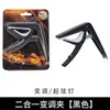 Capo para Guitarra Acústica Amazon Venta al por mayor transfronteriza Colorido Metal Plástico Acero Llave Xe Transpositor Capo