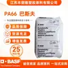 Pa66 Basf A3Eg3 Reforzado con 15% de Fibra de Vidrio Estable al Calor Componentes Automotrices Resistente a Altas Temperaturas Grado para Moldeo por Inyección