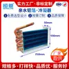 Suministro Directo de Fábrica Evaporador de Congelador Disipador de Calor con Aletas Condensador Disipador de Calor Evaporador Enfriado por Aire de Refrigerador Tubo de Cobre Puro