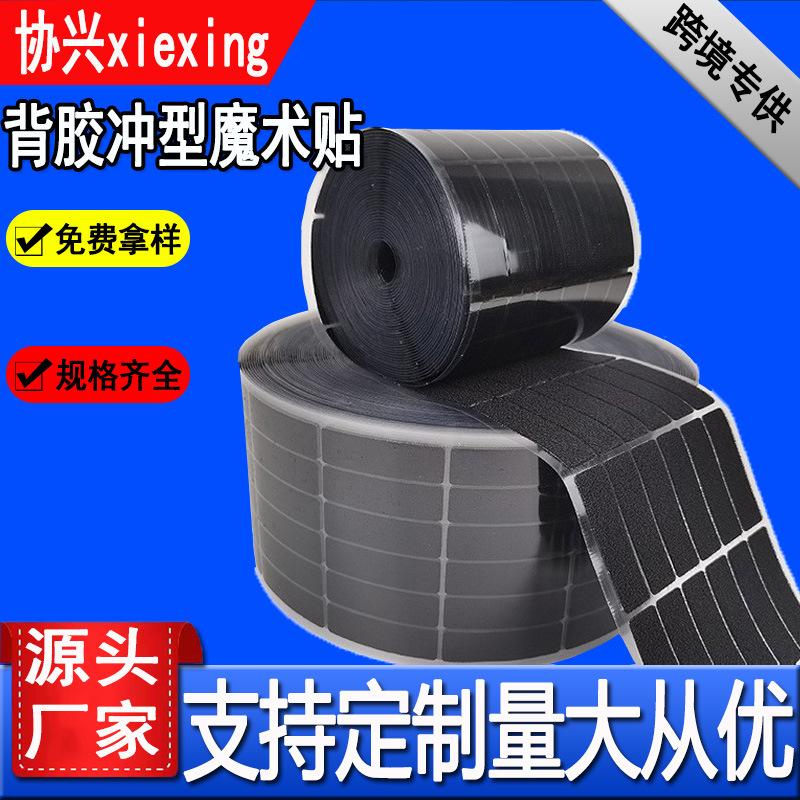 背胶冲型魔术贴.jpg