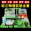 Caja de Experimentos Eléctricos Escuela Secundaria Octavo y Noveno Grado Materiales Didácticos de Física Electromagnetismo Imanes Escuela Primaria Cuarto Grado Serie de Ciencias