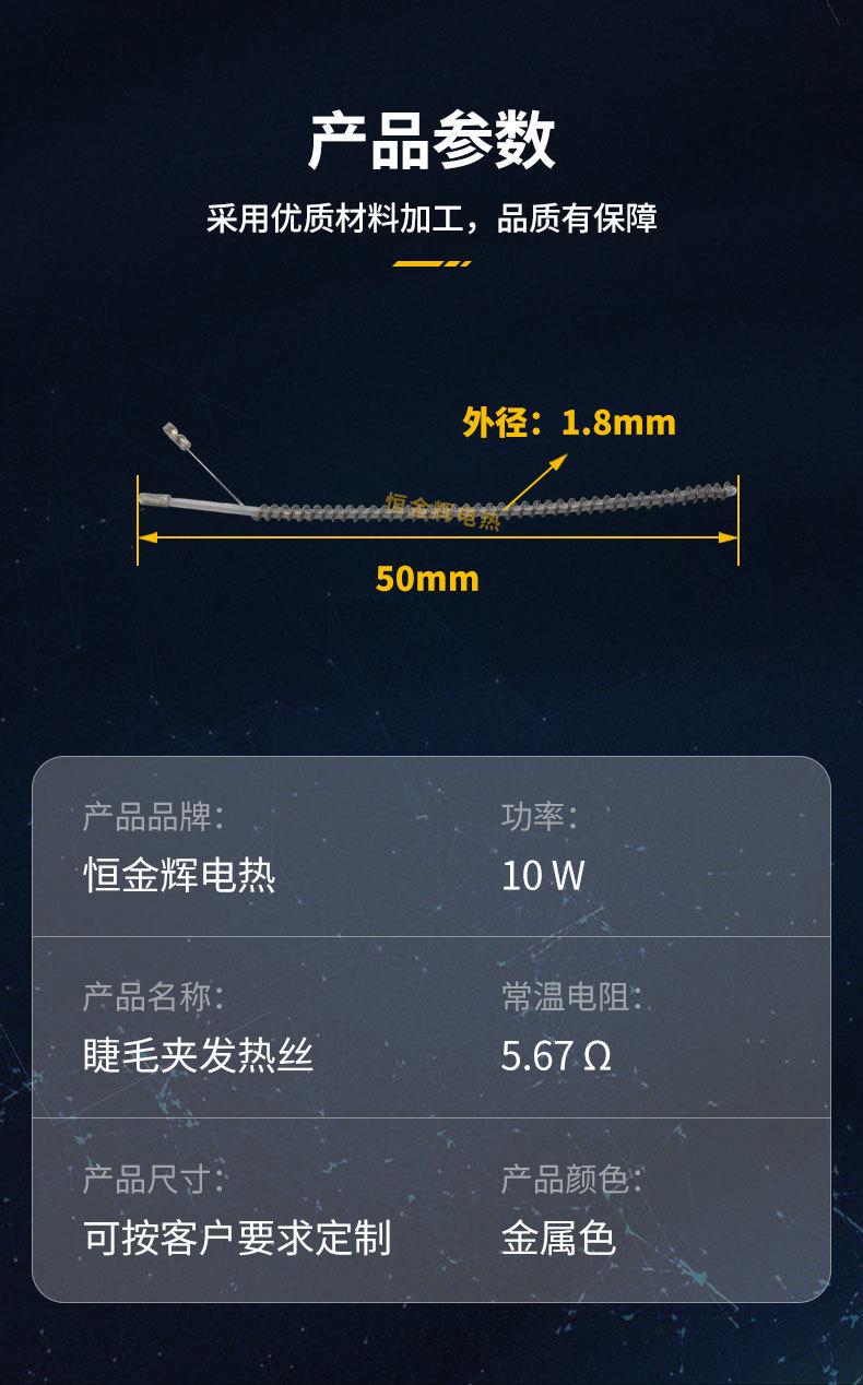 烫睫毛发热丝_07.jpg
