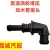 Conector de Tubo do Reservatório de Fluido Anticongelante A6L/A4L Adaptador de Tubo de Água do Intercooler A5Q5/A6S5 Outro