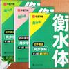 Huaxia wanxuan escuela secundaria inferior Hengshui cuaderno de caligrafía síncrono de nueve años copia de palabras rojas control de pluma para escritura