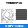 Ventilador de chassi pvc à prova de poeira líquido filtro de computador ventilador de rede PC chifre rede placa de perfuração filtro de refrigeração rede de plástico