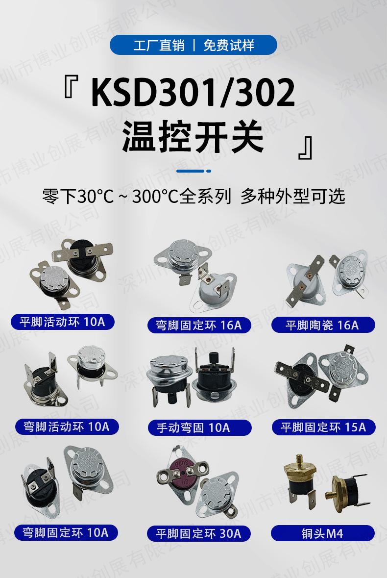 KSD301详情页_02