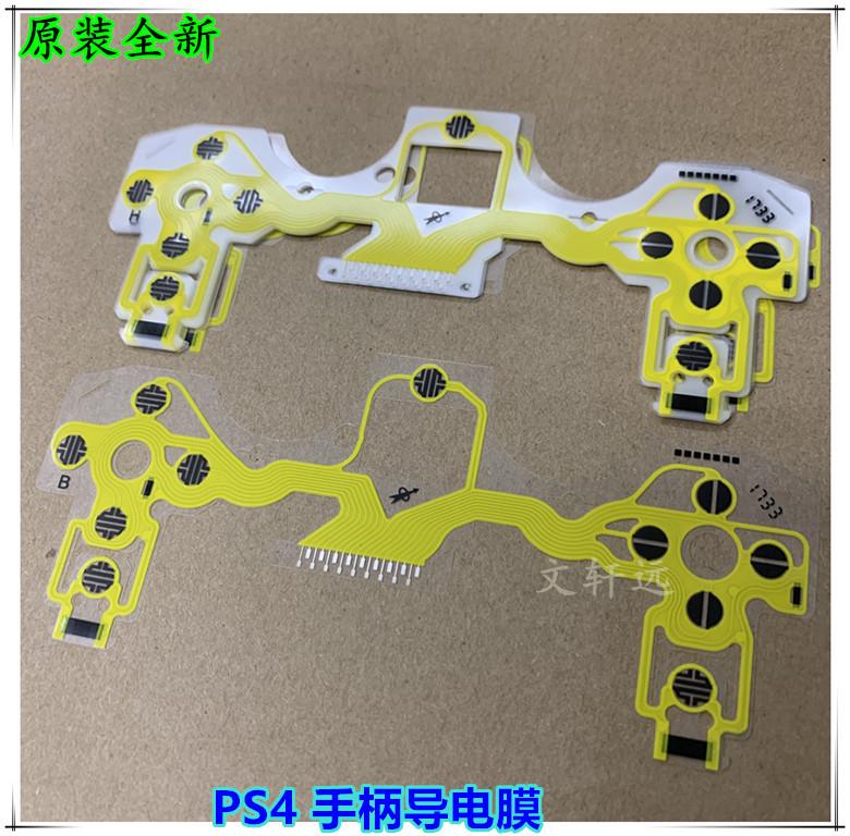 PS4 手柄导电膜黄色 2文轩远.jpg