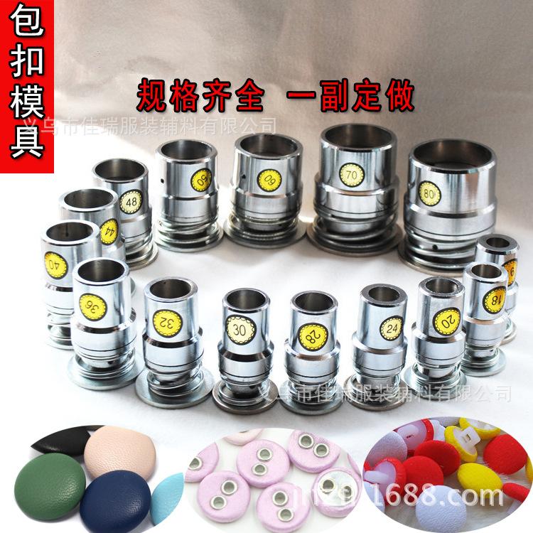 包扣模具1