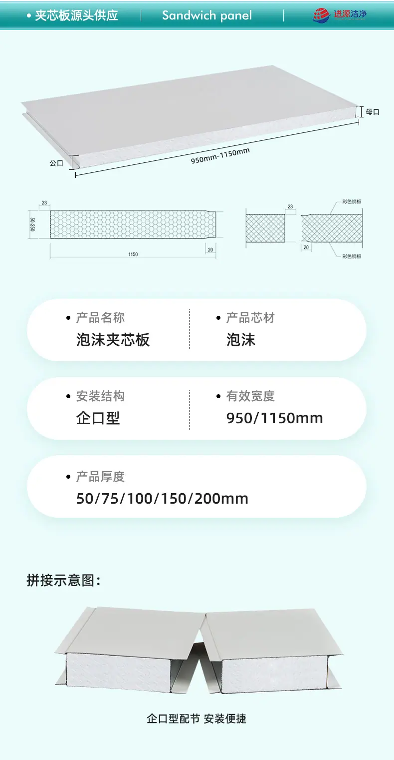 进源建材-详情页-第3版_05