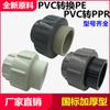 Unión de PE a PVC, Conector de PPR a PVC, Conversión de Tubería de Agua de PE PPR a PVC Adhesiva a Fusión en Caliente, Conversión de Tubería de Agua Potable