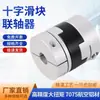 Acoplamento Deslizante de Alto Torque Acoplamento de Alta Elasticidade Conector Cruzado Substituição de Codificador de Servo Motor de Passo