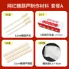 Brochetas de Bambú, Materiales y Herramientas para Hacer Fruta de Espino Confitada, Juego Completo de Brochetas, Brochetas Comerciales para Barbacoa, Oden al por Mayor