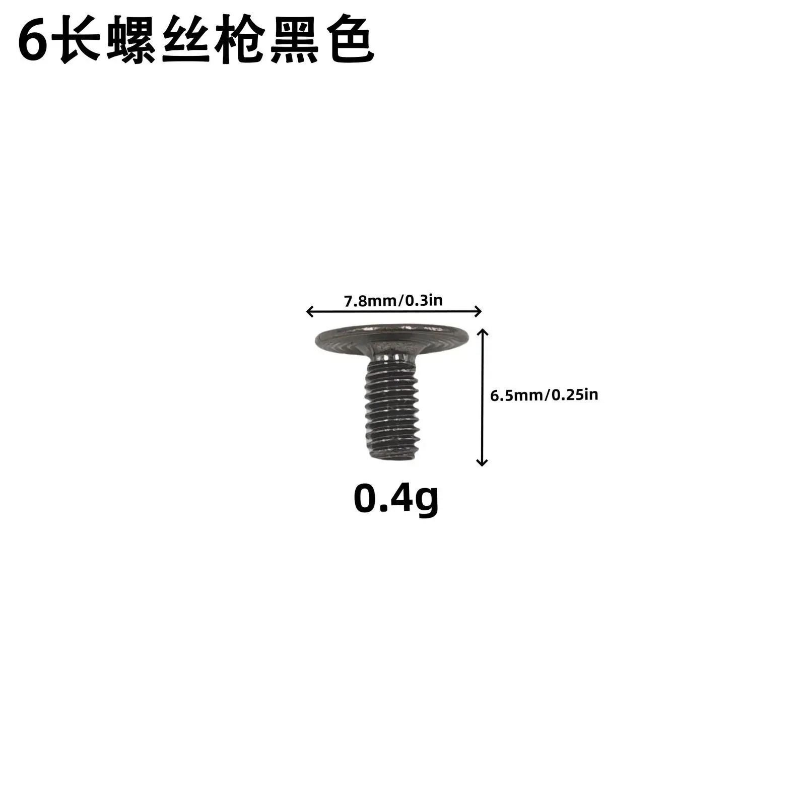 6长螺丝枪黑色.jpg