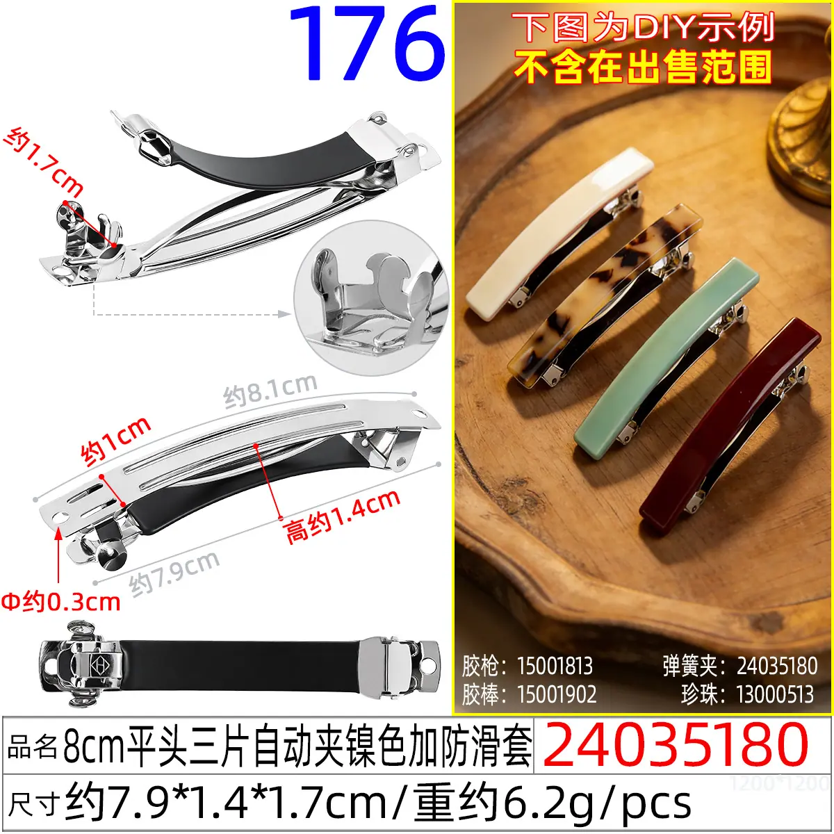 24035180#8CM平头三片自动夹镍色加防滑套