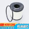Aplicable a filtro de aceite rejilla de aceite elemento filtrante diésel Jiangling Yunsheng N350 S350