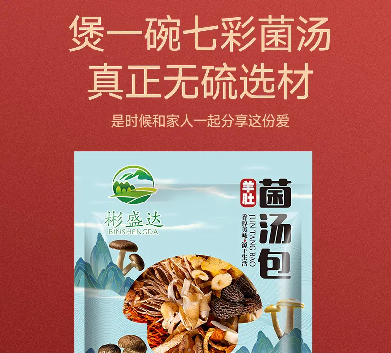 菌汤包_03