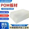 Accesorios resistentes al desgaste placa de plástico POM Gale placa de poliformaldehído POM venta al por mayor antiestática placa POM blanca