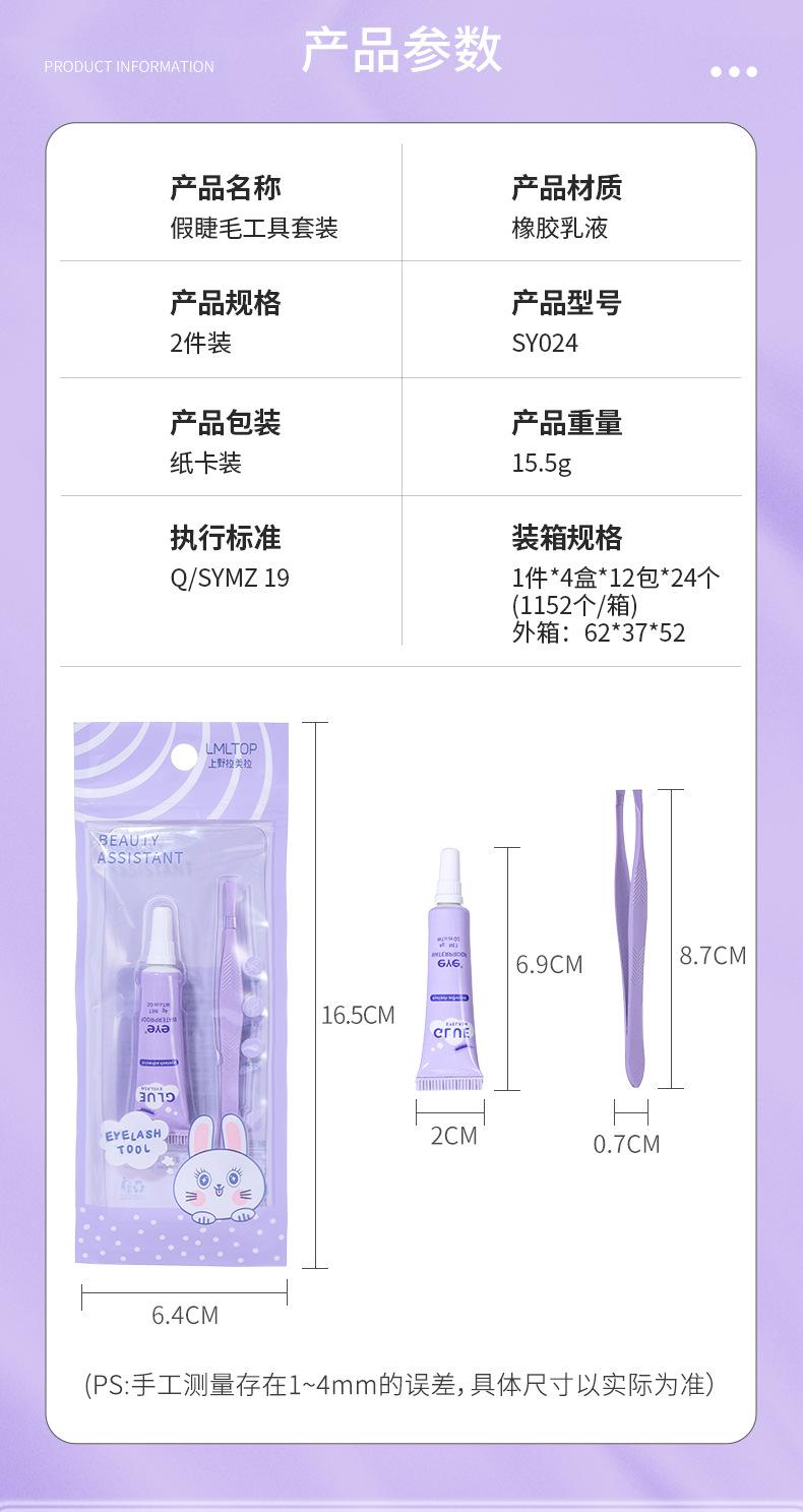 假睫毛套装工具详情页_02.jpg