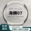 Funda para volante 2025 BYD Sea Lion 07dmi, funda ultra delgada para manija de coche, sin costuras, antideslizante, apta para todas las estaciones