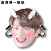 Diecisiete Wen Junhui Shake Voice Live Parodias de Boda Máscaras Divertidas Deberían Ser Ayuda para Ambientar